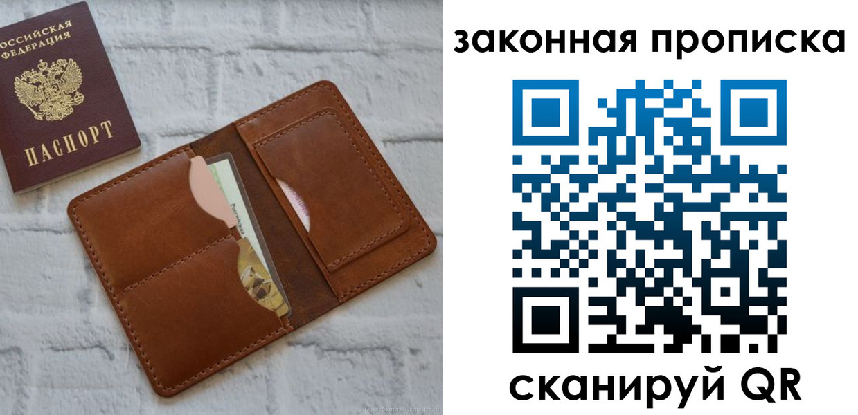 прописка гарантия в Невельске