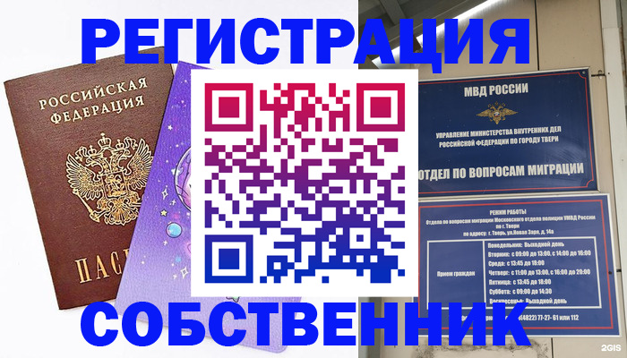 прописка ребенка в Невельске