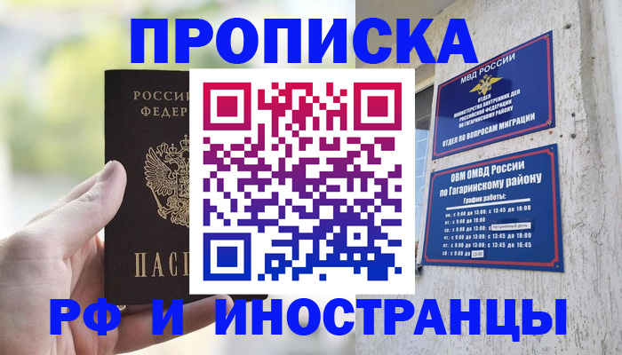 временная регистрация в квартире в Невельске