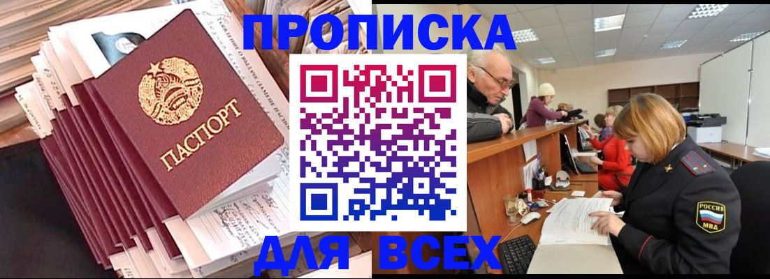 временная регистрация для всех в Невельске