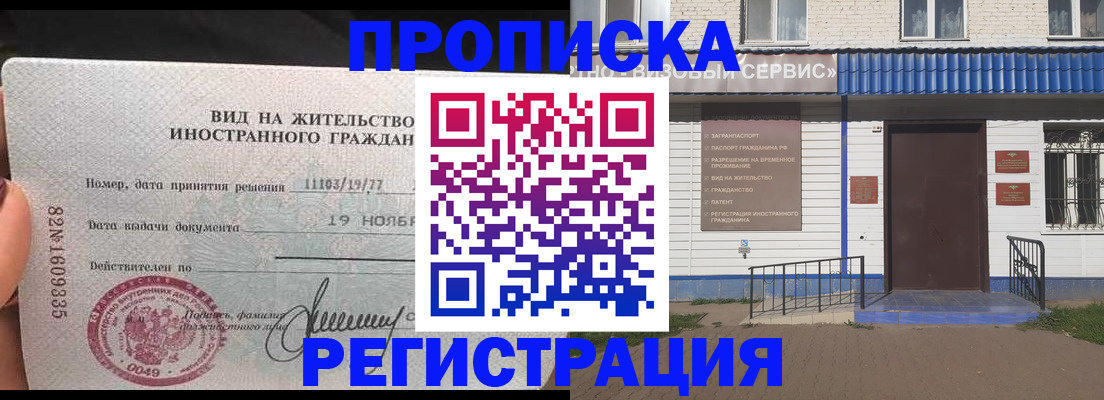 прописка для военкомата в Невельске